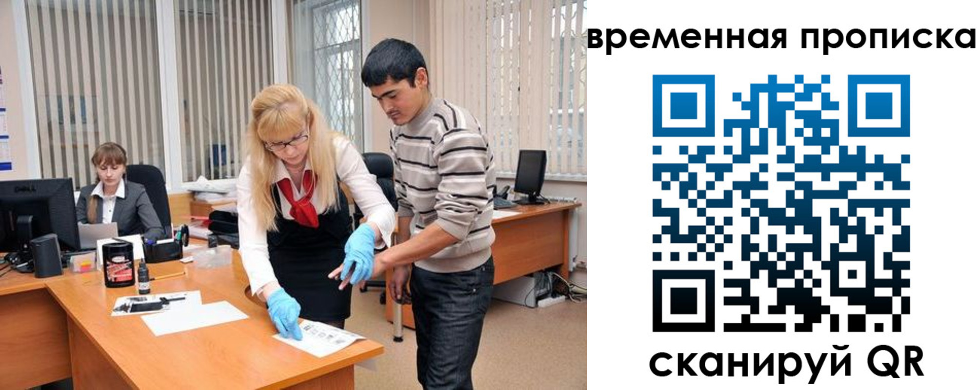 временная регистрация для всех в Евпатории