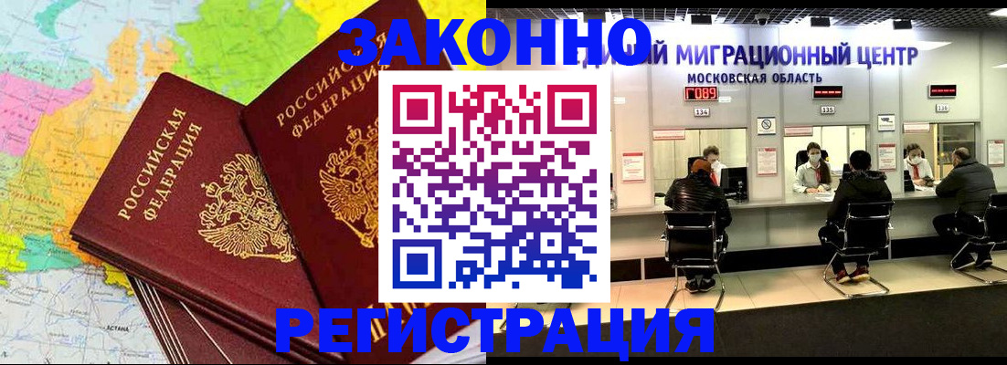 временная регистрация для школы в Евпатории