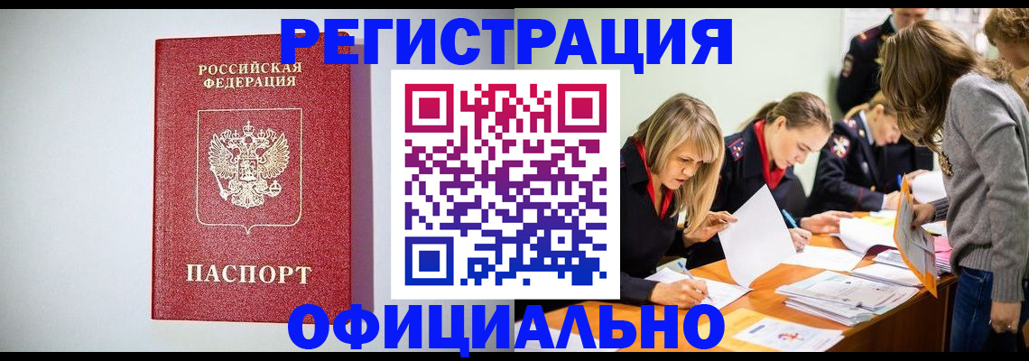 прописка от собственника в Евпатории