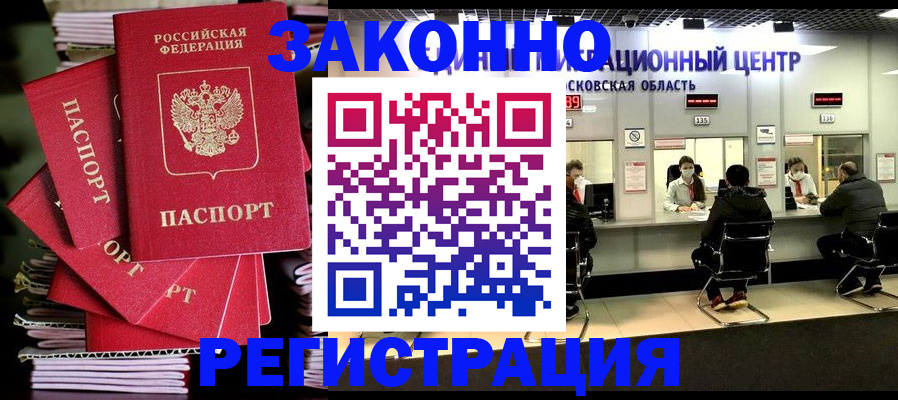 прописка паспорт в Евпатории