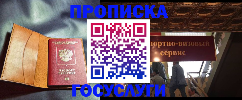 прописка гарантия в Евпатории