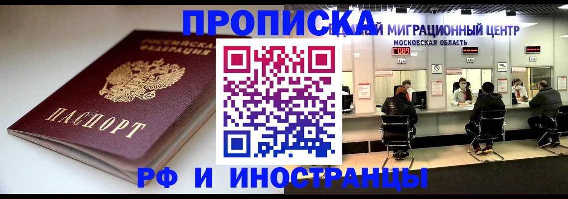 временная регистрация для всех в Евпатории